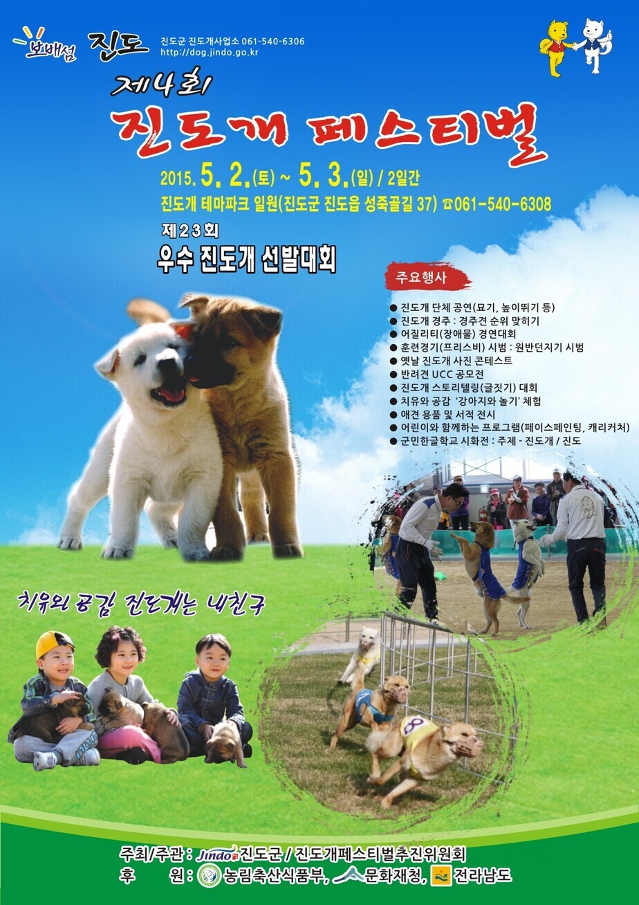 2015 진도개 페스티벌 포스터.jpg