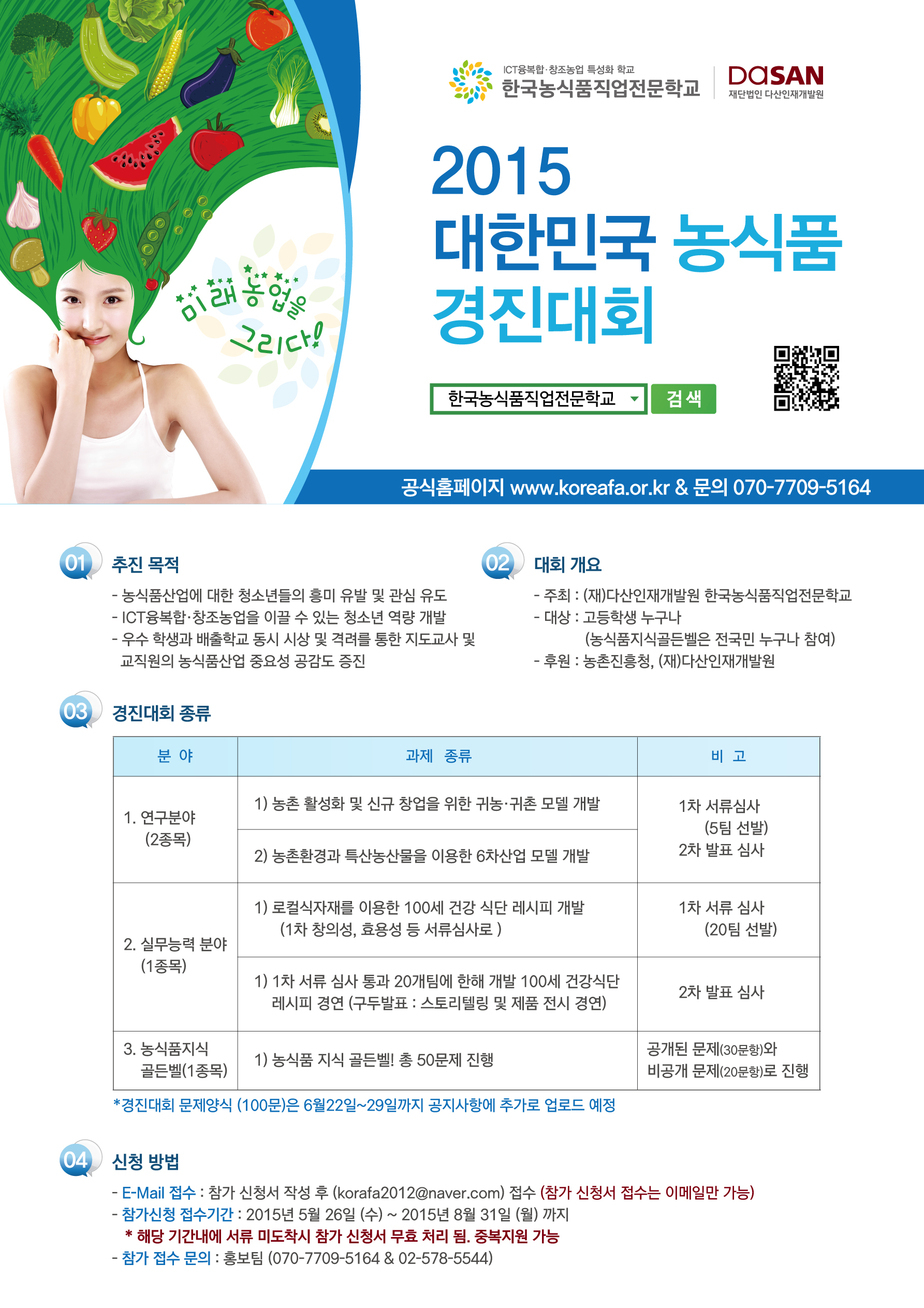 2015대한민국농식품경진대회.jpg
