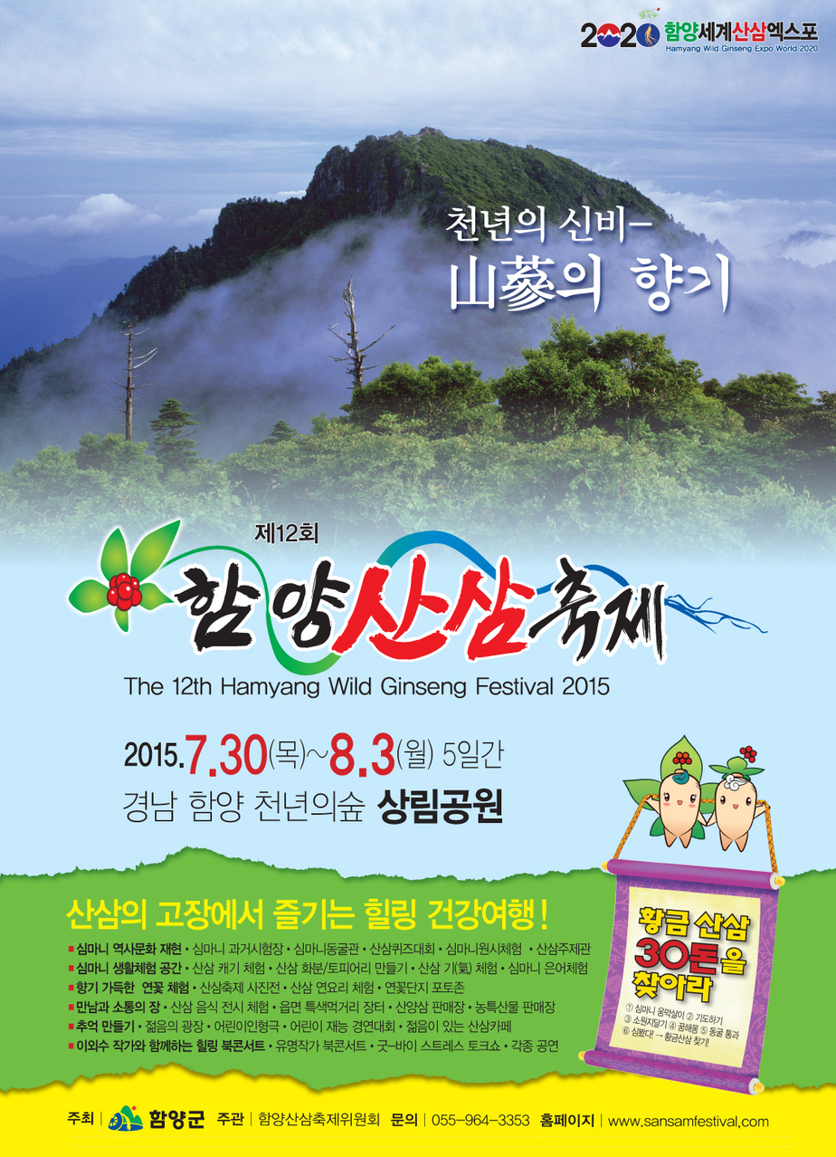 함양산삼축제포스터.jpg