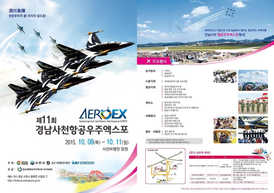 항공우주엑스포.jpg