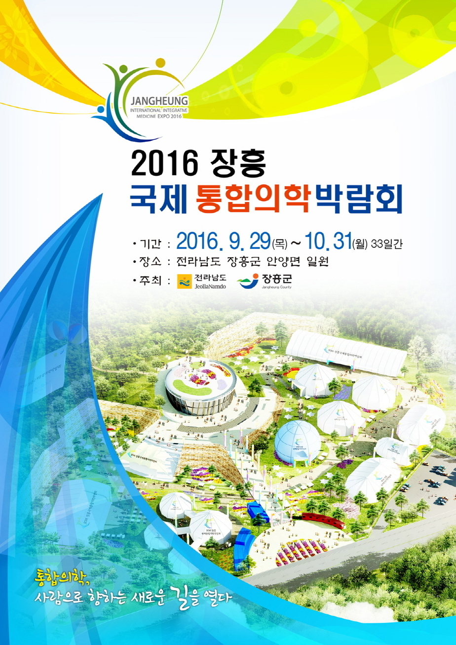 크기변환_통합의학박람회 포스터 사본.JPG