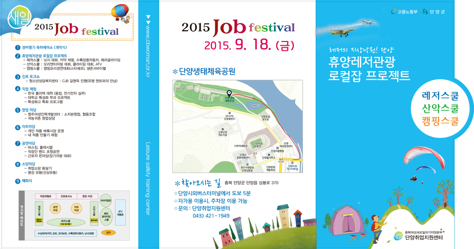 단양취업지원센터(로컬잡2) (2).jpg