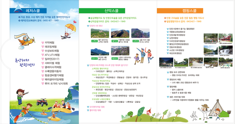 단양취업지원센터(로컬잡2) (1).jpg