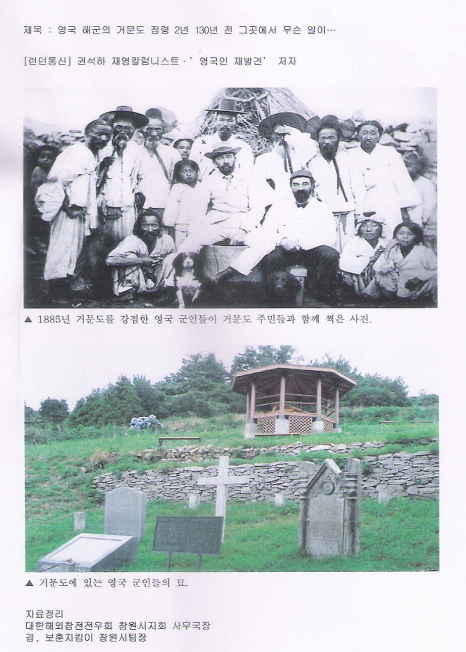 영국해군 거문도 점령.jpg