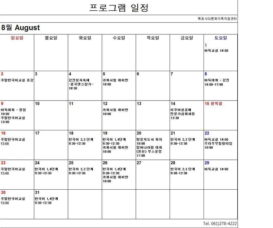 8월 일정.JPG