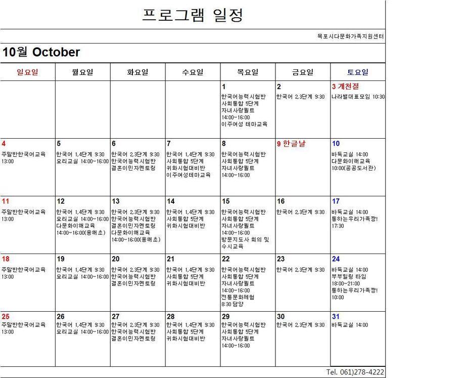 10월 센터 일정.JPG