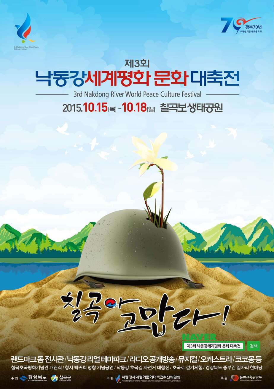 수정됨_낙동강세계평화문화대축전 포스터.jpg