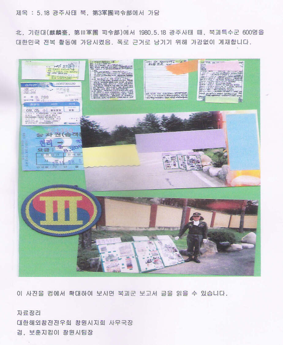 북괴군보고서.jpg