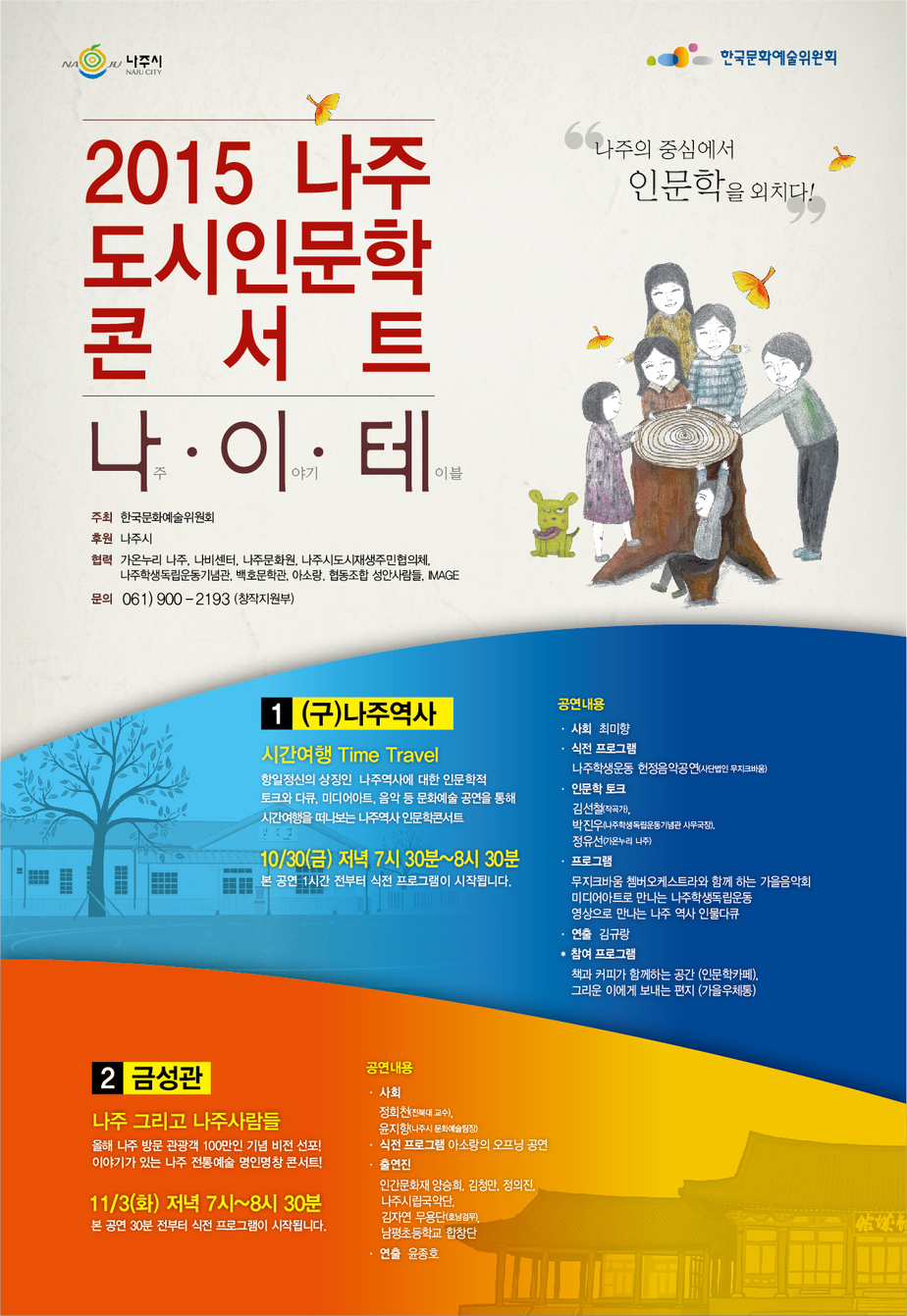 웹용_2015 인문학콘서트-01.jpg