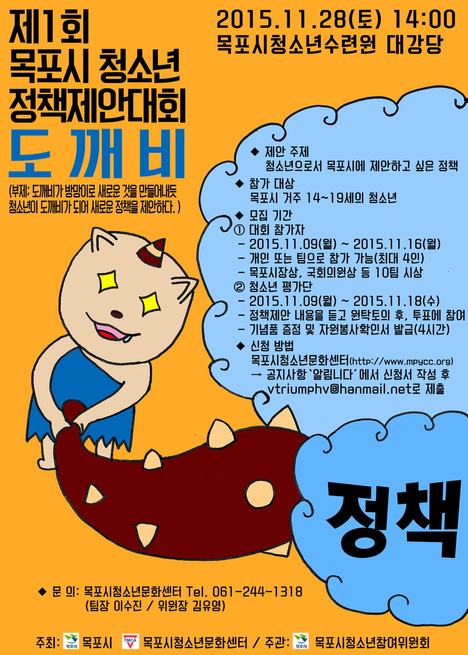 제 1회 도깨비 포스터.jpg