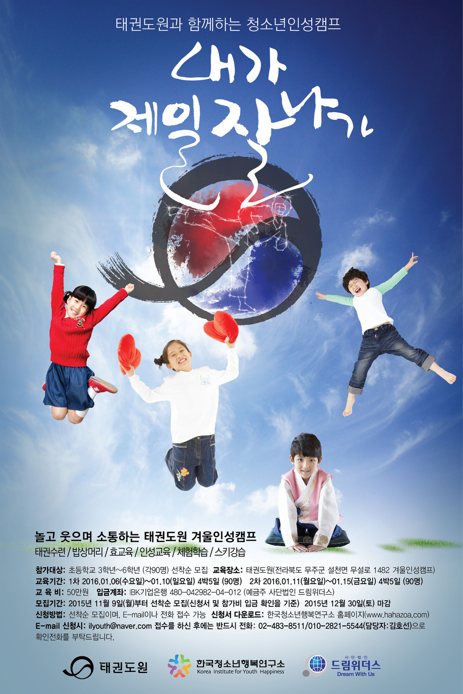 태권도원인성캠프 포스터2.jpg