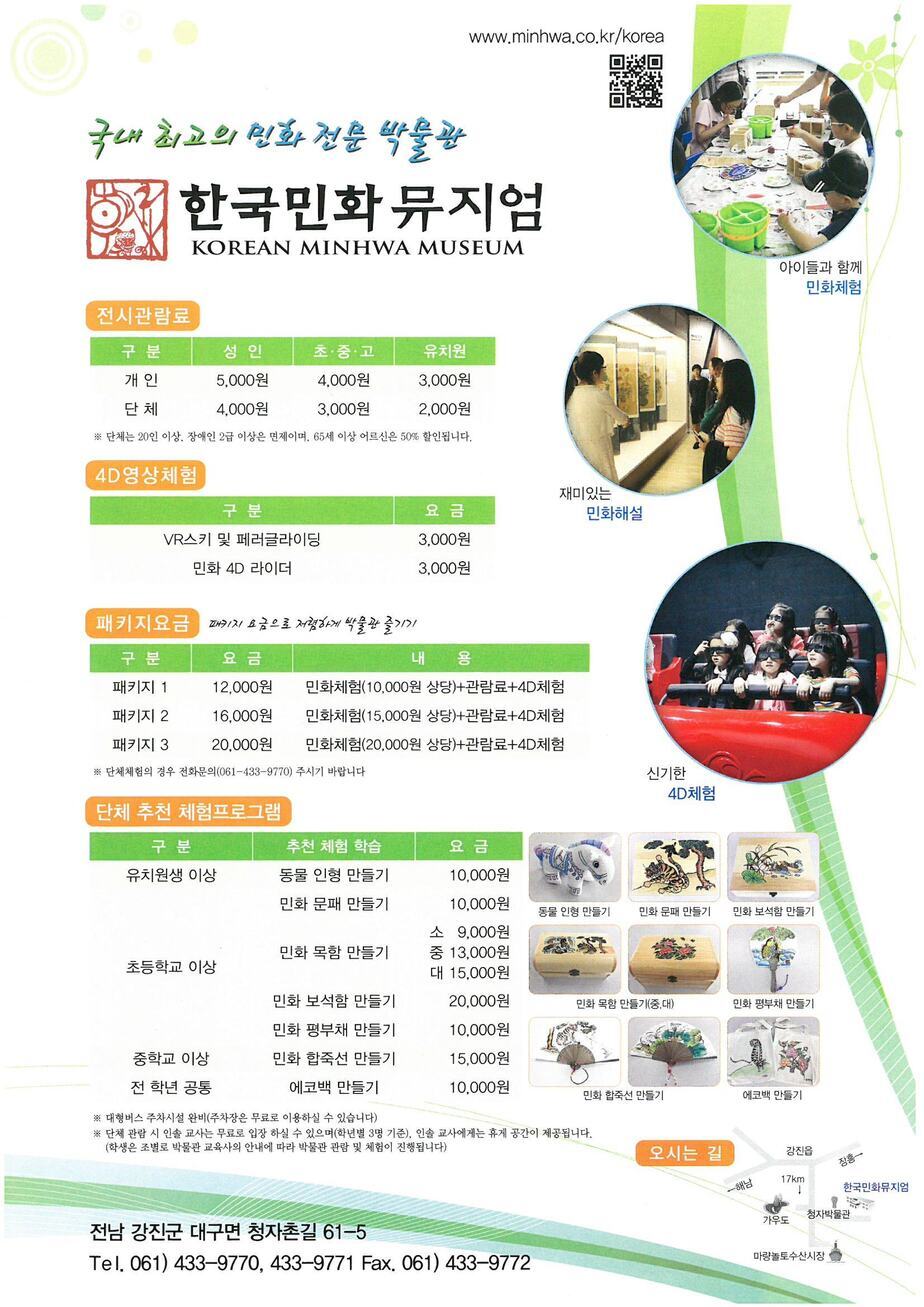 한국민화뮤지엄_홍보지.jpg