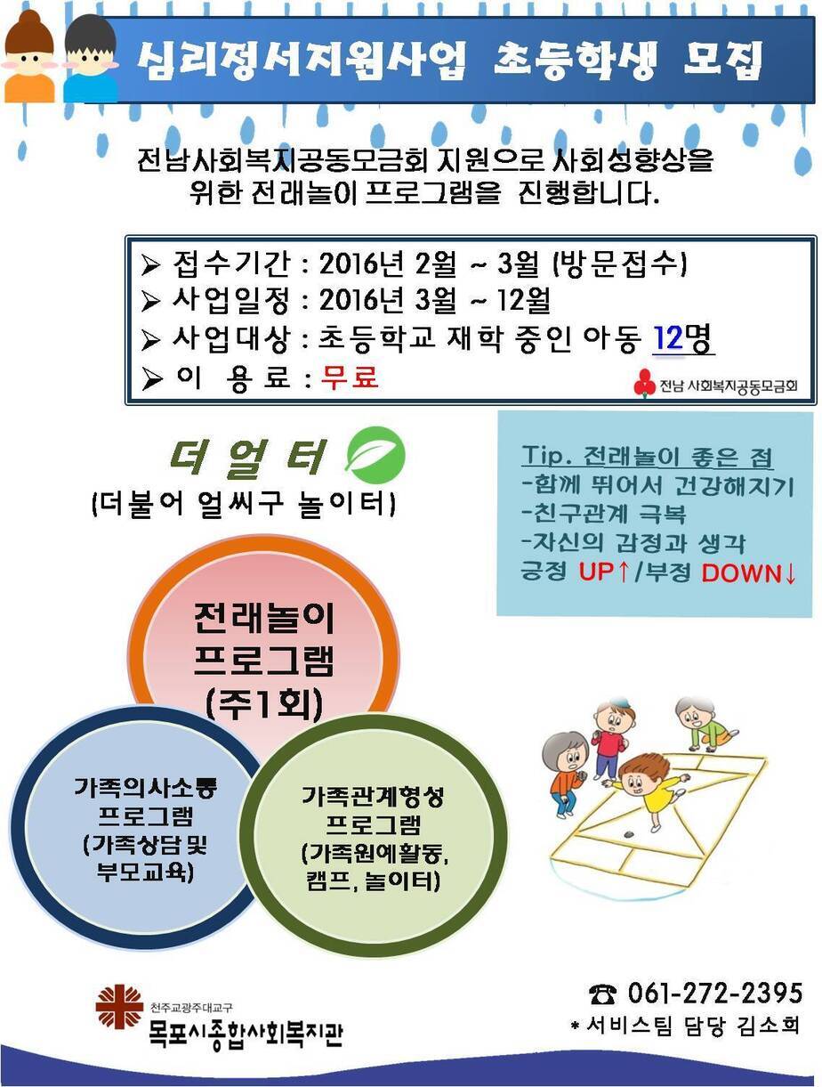 심리정서지원 홍보지.jpg