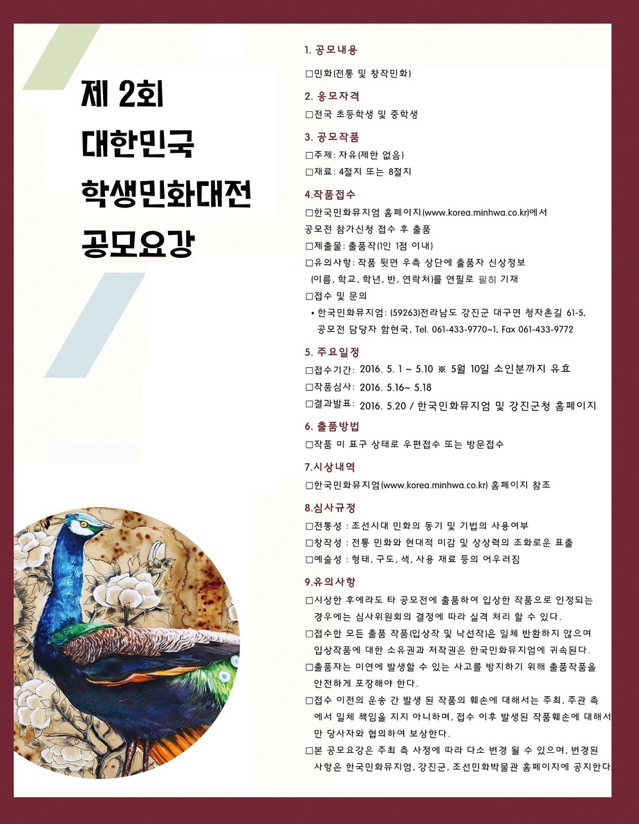 제2회 대한민국 학생민화대전 포스터(소).jpg