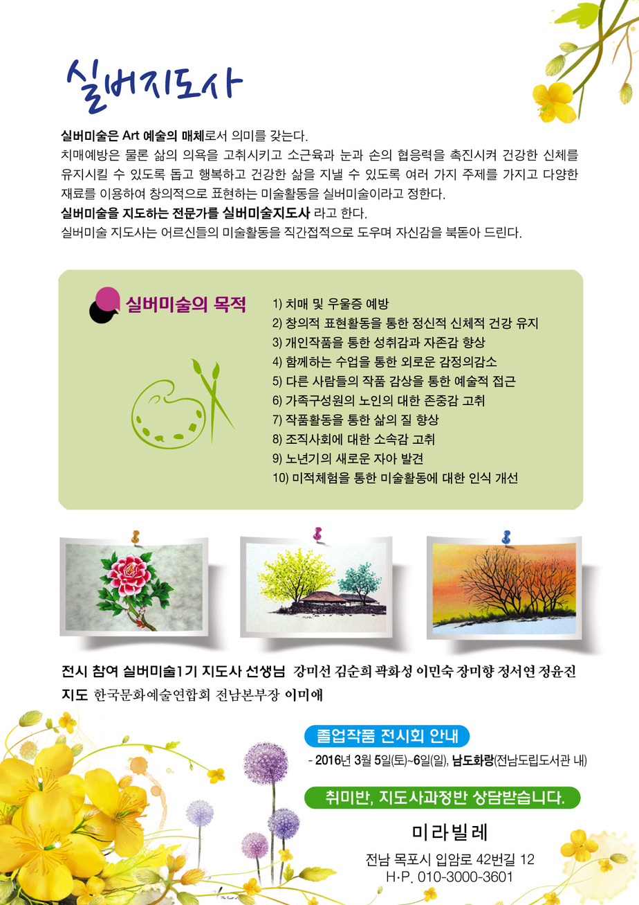 실버미술전시회전단지.jpg