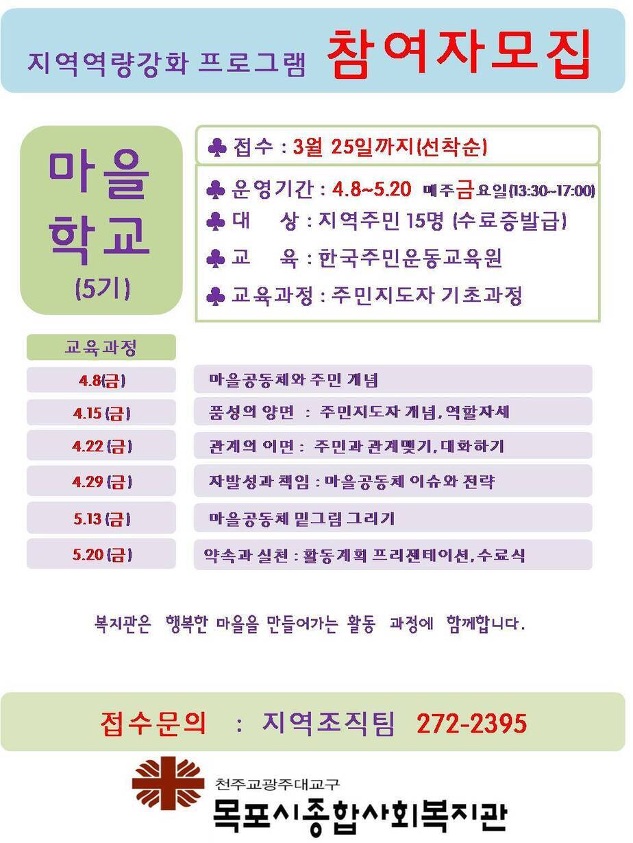 마을학교(5기).jpg