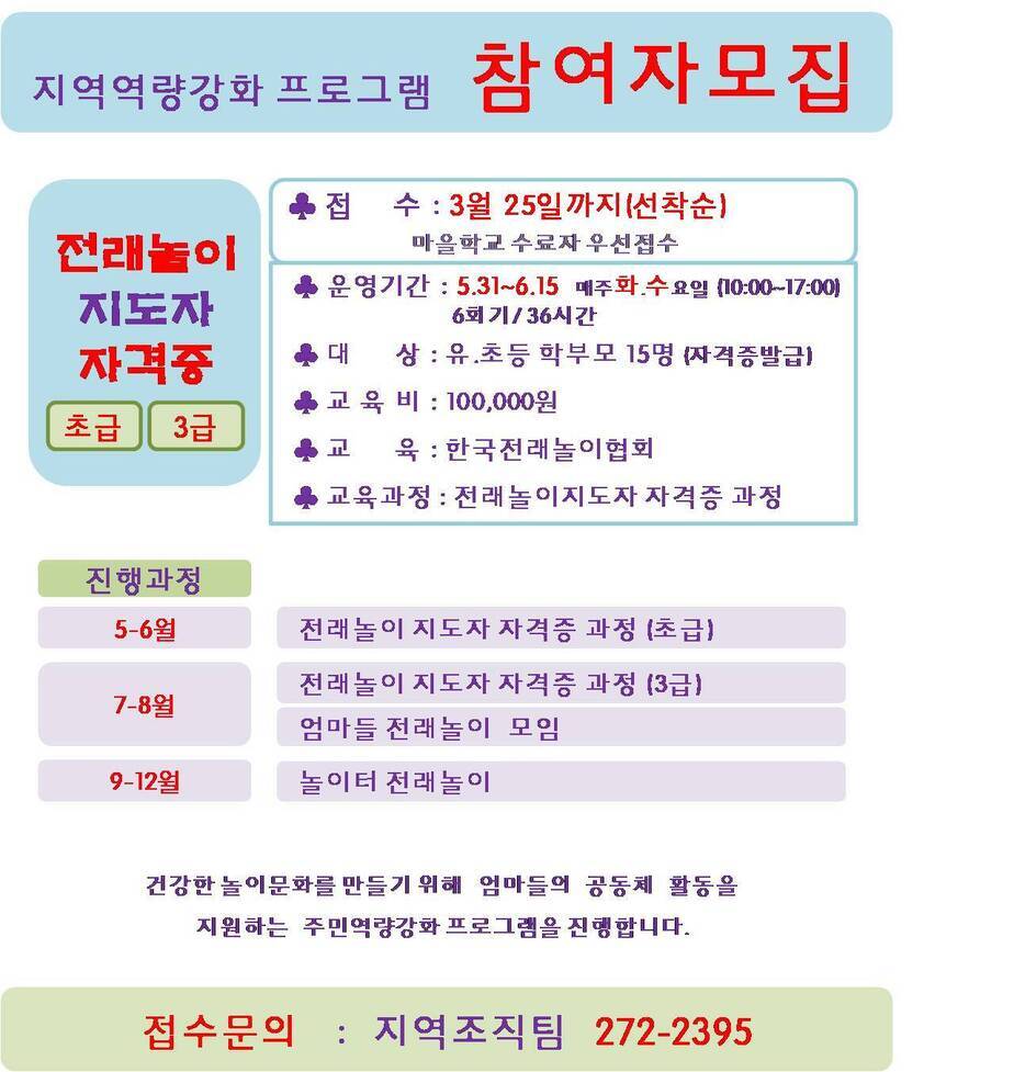 전래놀이지도자(2기).jpg