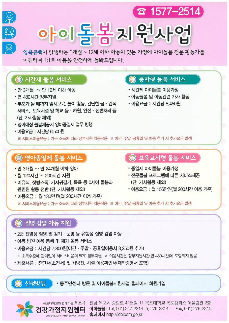 2016아이돌봄전단지.jpg
