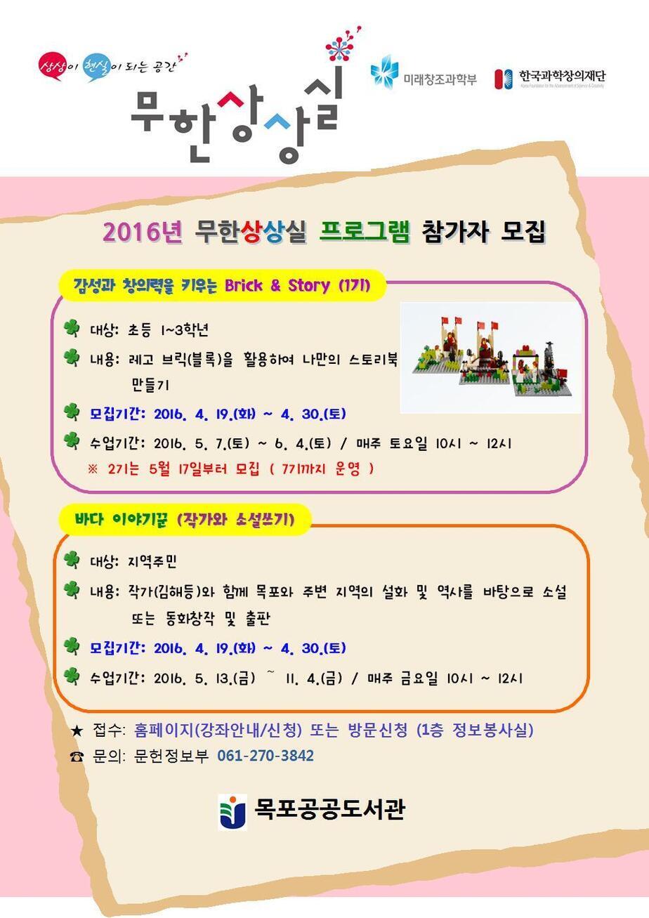2016년 무한상상실 프로그램 참가자 모집001.jpg
