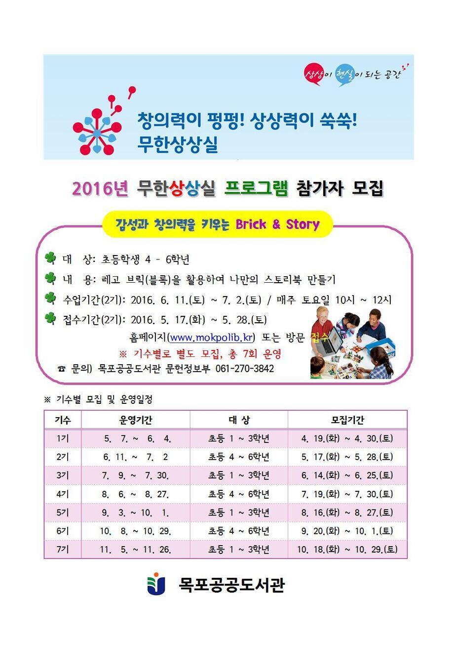 목포공공도서관 무한상상실 프로그램 운영안내001.jpg