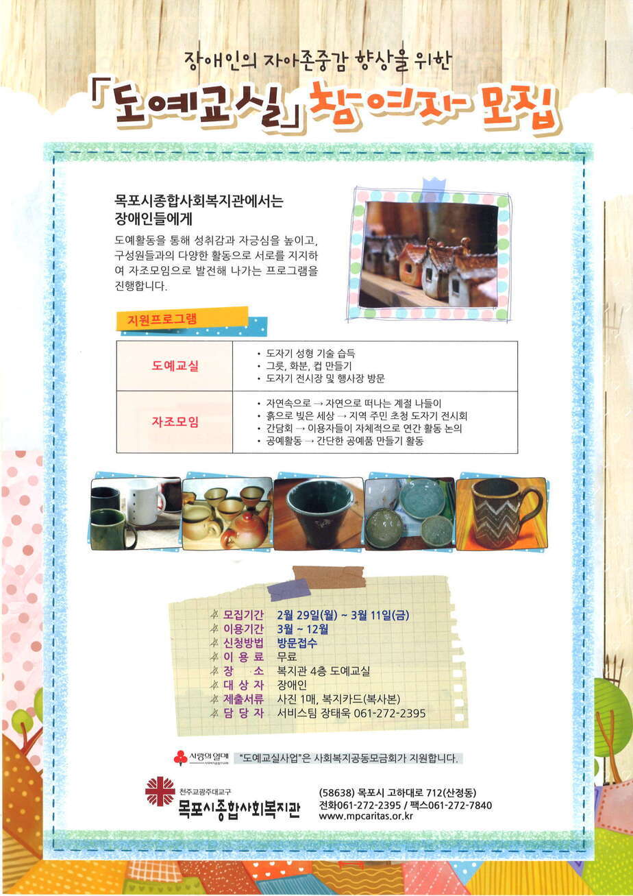 도예교실 전단지.jpg