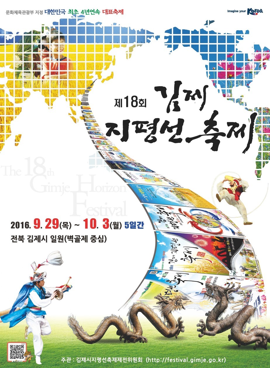 제18회 김제지평선축제 포스터(최종_20160704).jpg