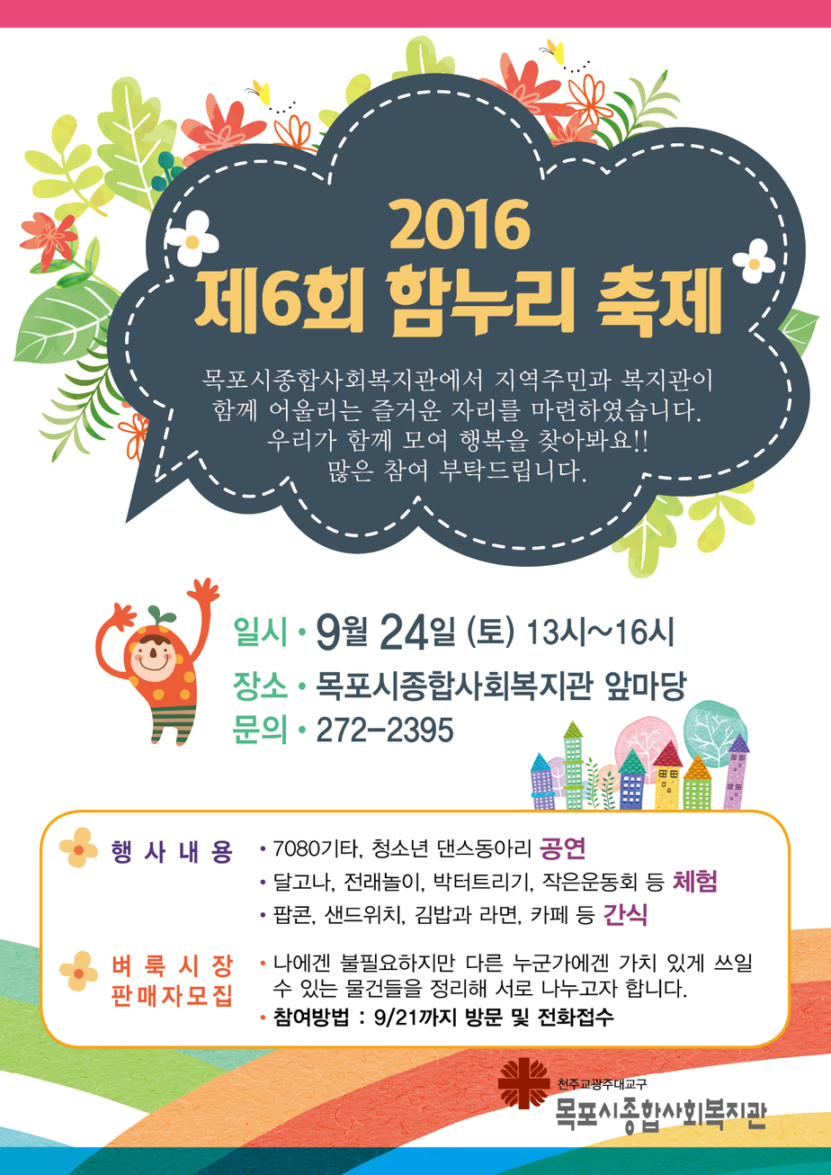 제6회함누리축제전단지.jpg