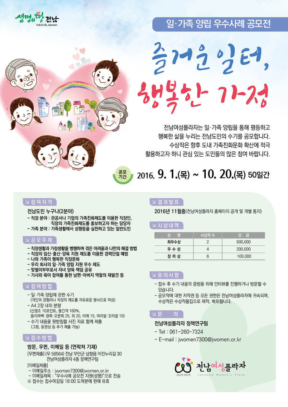 일_가족 양립 우수사례 공모전.jpg