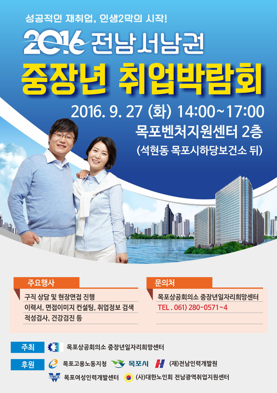2016 중장년 미니취업박람회.jpg