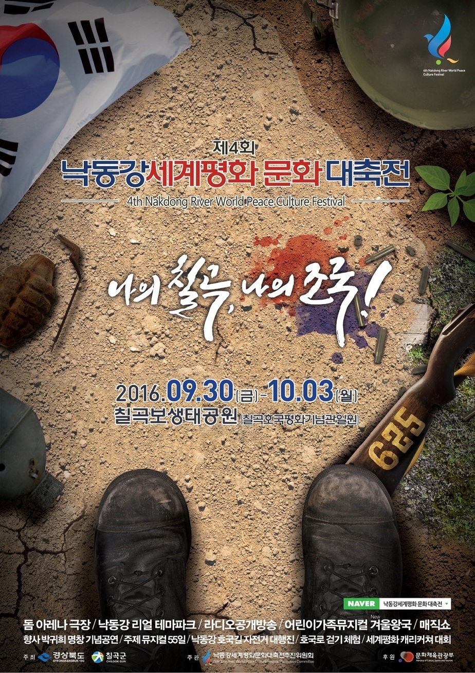 제4회 낙동강세계평화문대축전 포스터 축소.jpg