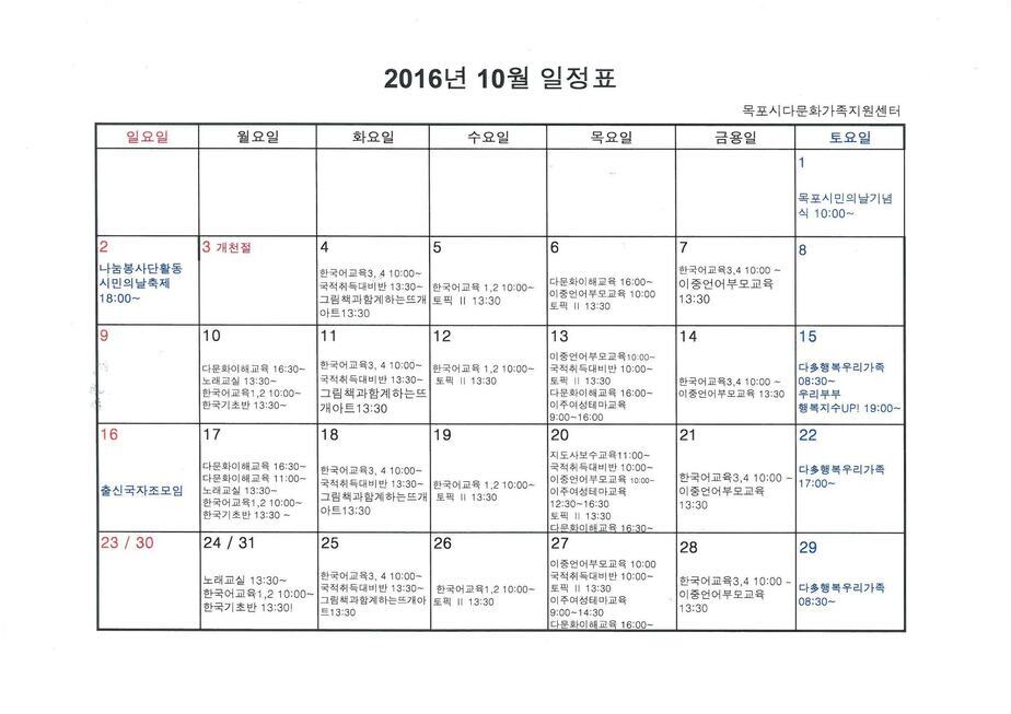 10월일정표.jpg