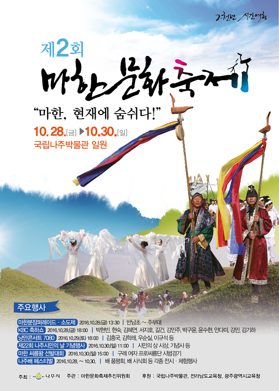 마한문화축제 전단-앞면.jpg