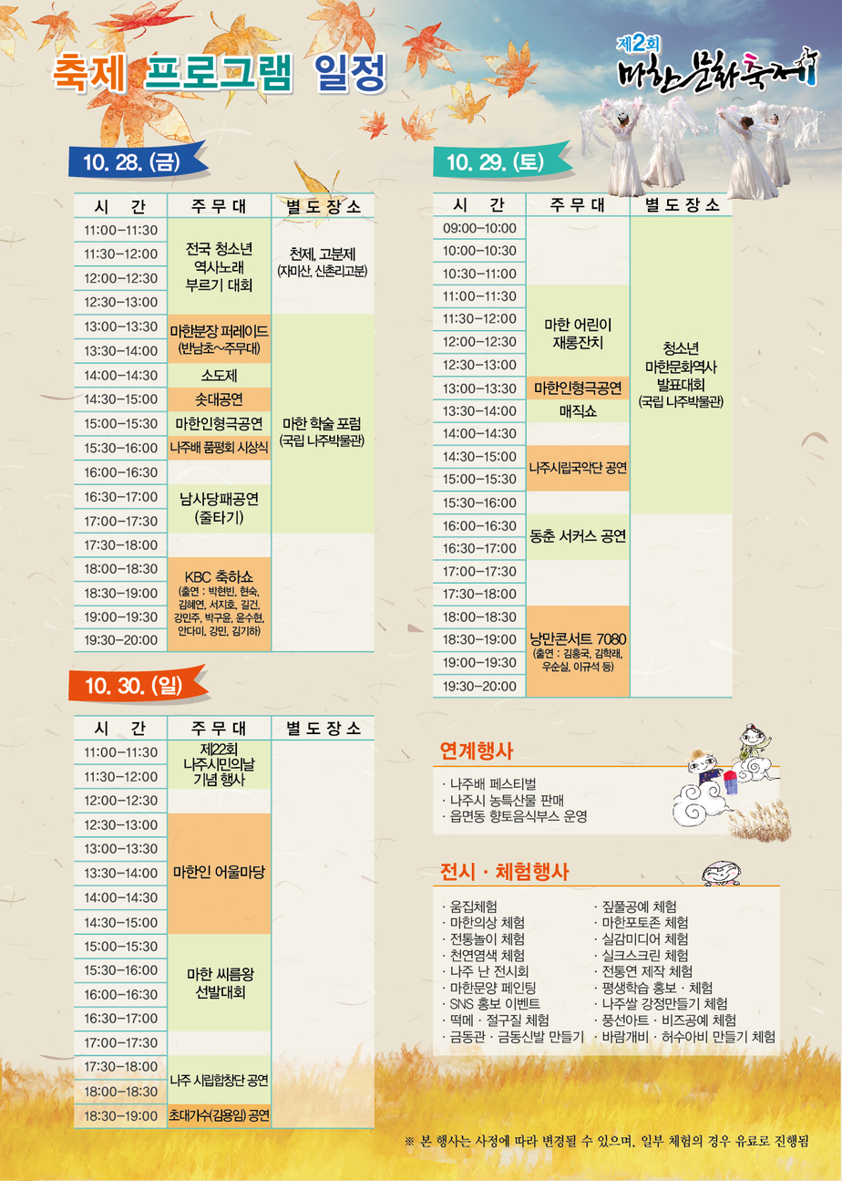 마한문화축제 전단-뒷면.jpg