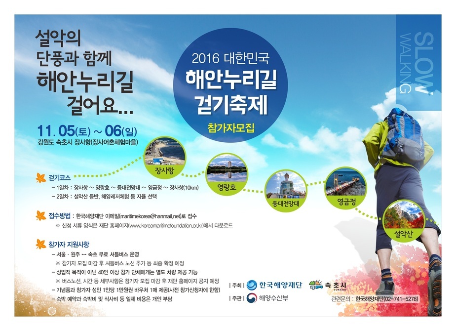1024-해안누리길걷기축제-가로형-01.jpg
