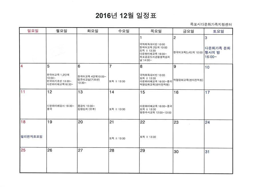 12월일정표.jpg