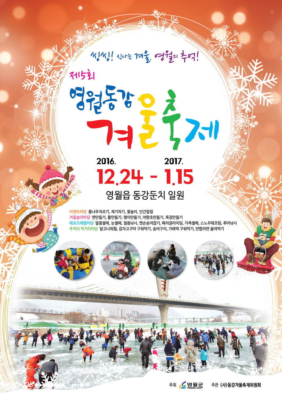 영월동강 겨울축제.jpg