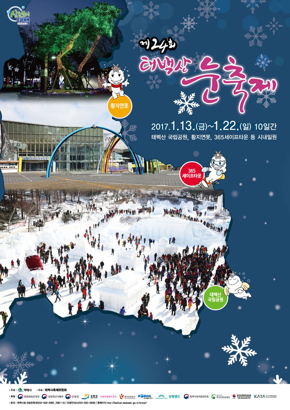 태백산눈축제_포스터-시안_161129.jpg