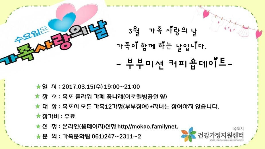 3월 가족사랑 홈페이지게시용.jpg