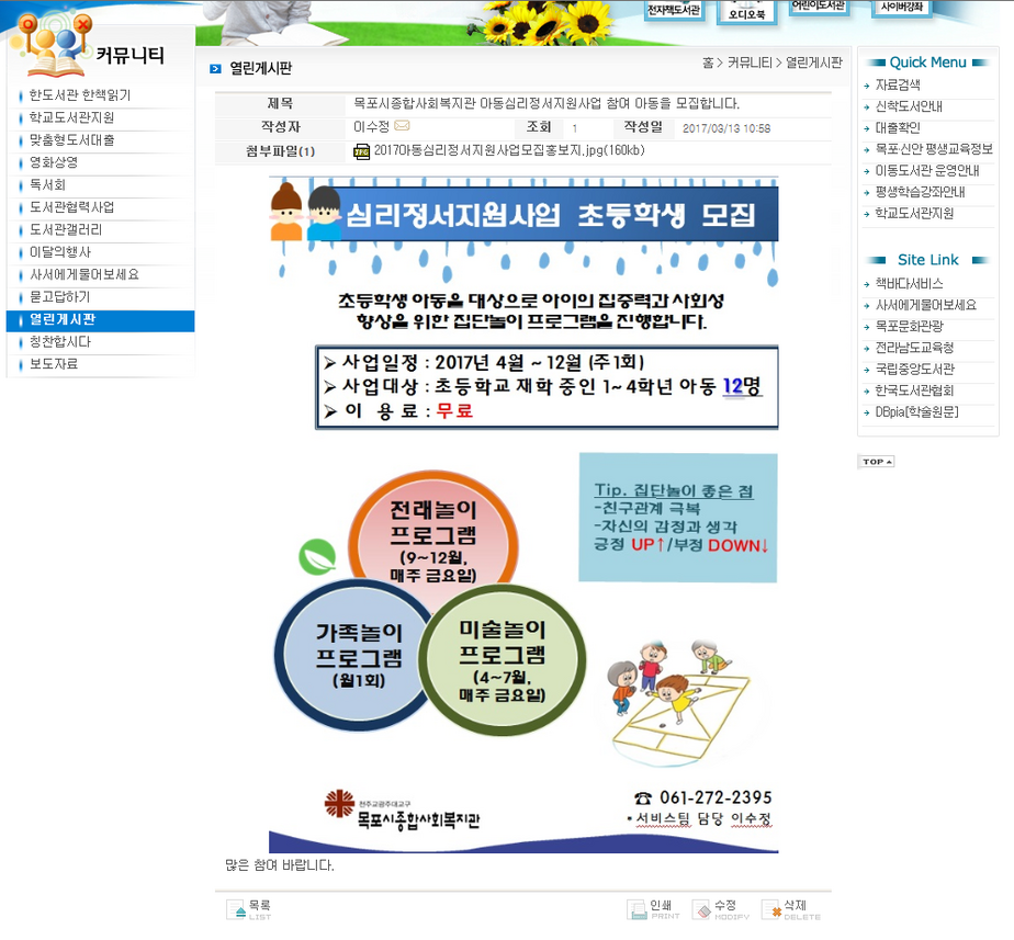 심리정서지원사업 홍보-목포시공공도서관.png
