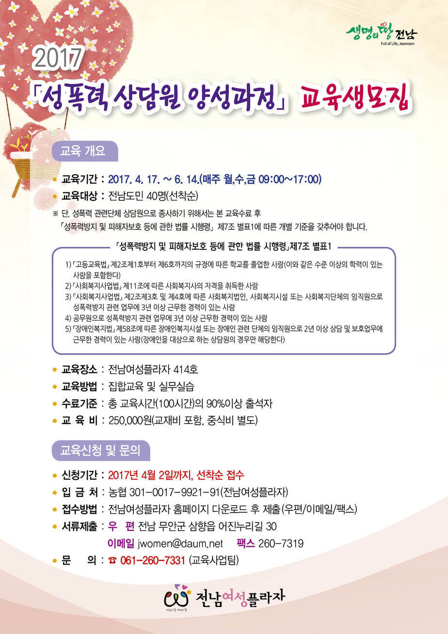 성폭력 상담원 양성과정.jpg