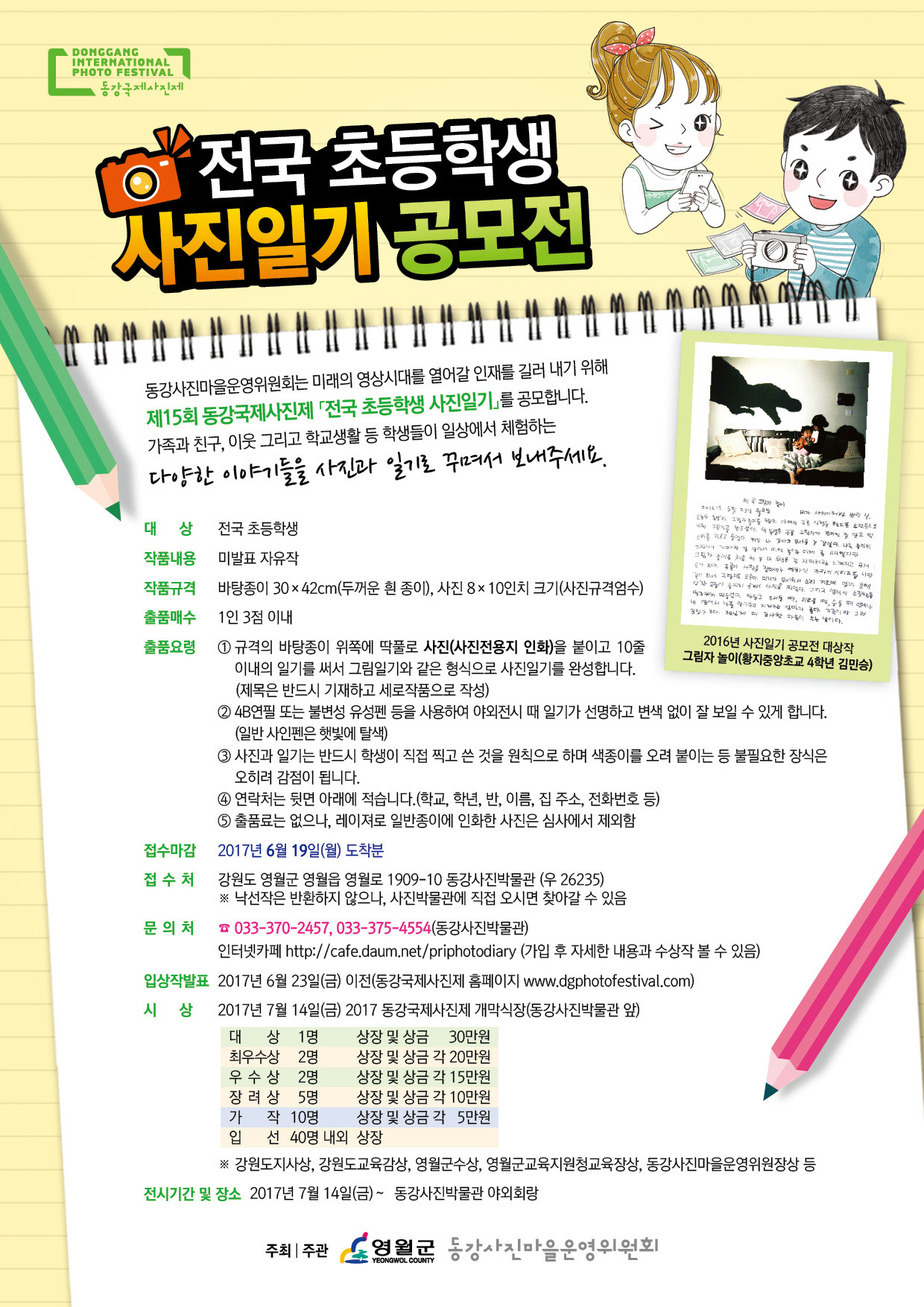 사진일기공모A4전단.jpg