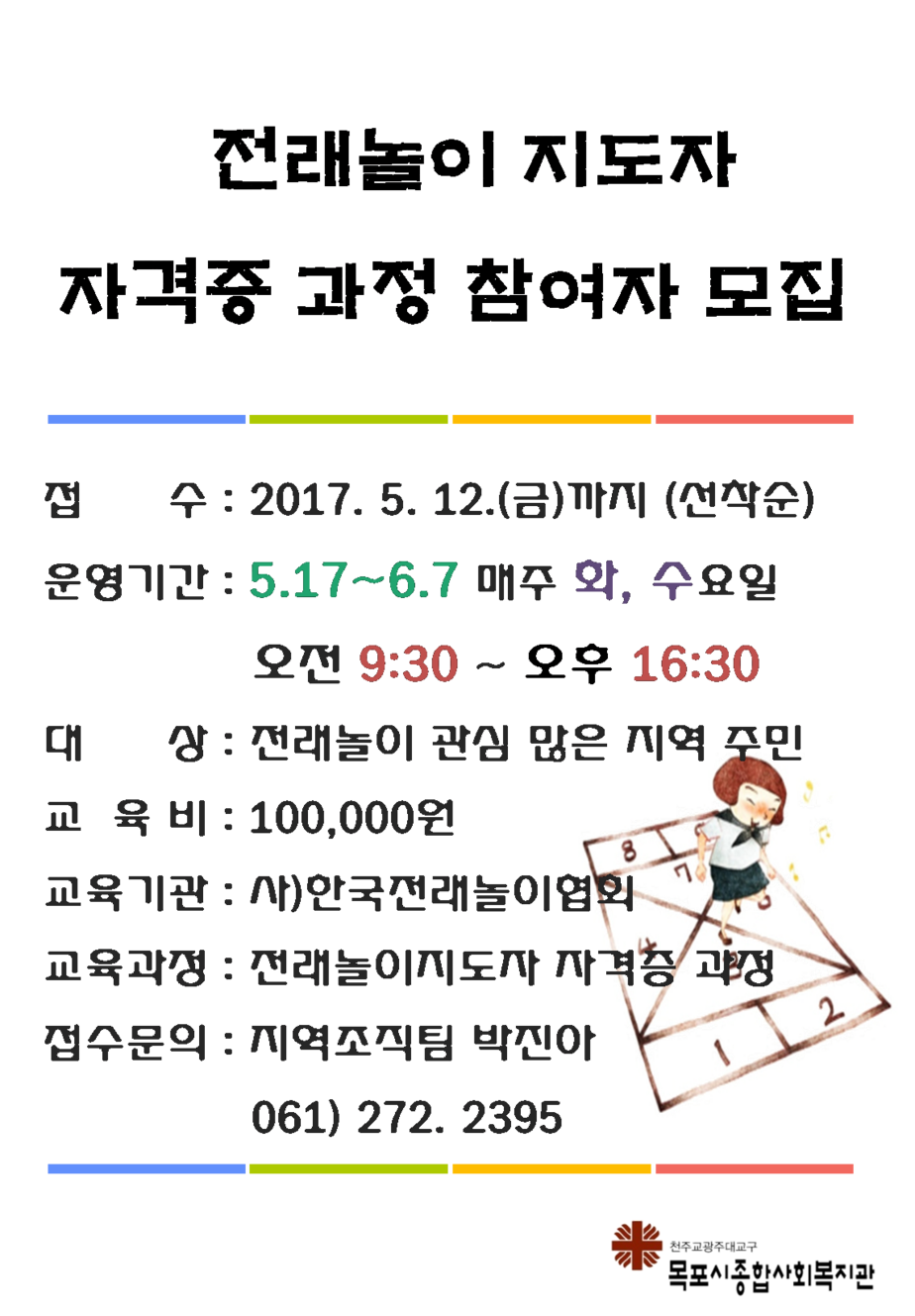 전래놀이 양성과정 참여자 모집 공고.png