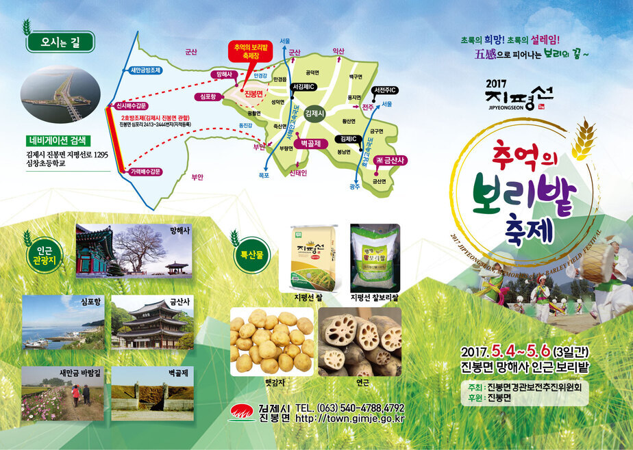 추억의보리밭축제_3단리플렛1.jpg