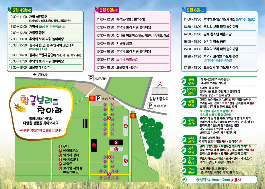 추억의보리밭축제_3단리플렛2.jpg