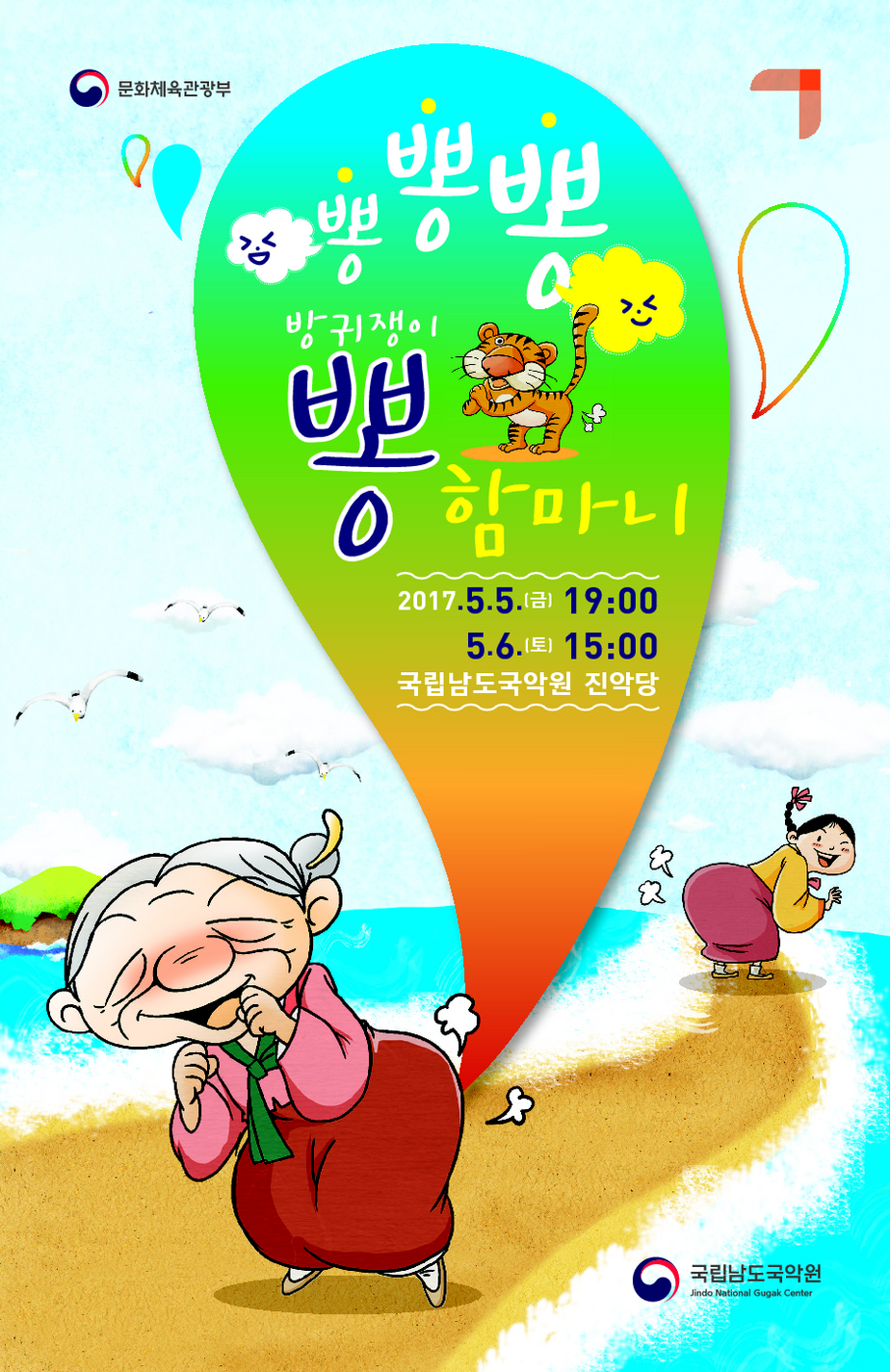뽕뽕뽕 방귀쟁이 뽕함마니.png
