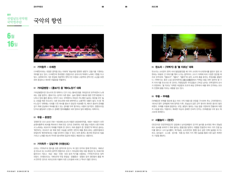 금요국악공감 6월 (3).jpg