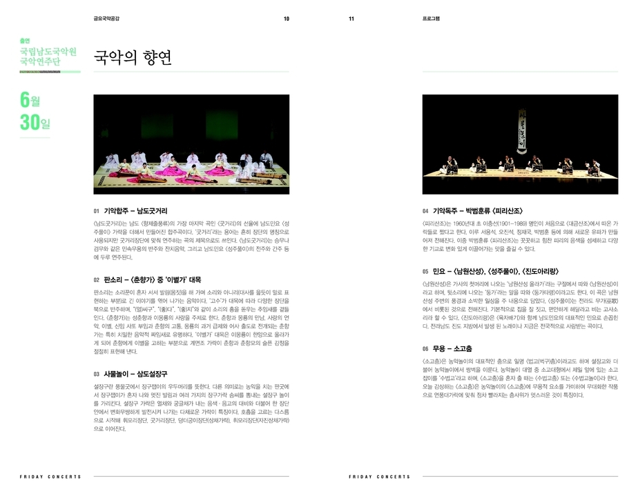 금요국악공감 6월 (4).jpg