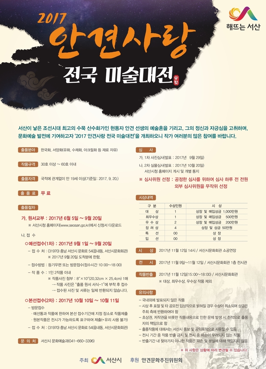 안견미술대전3.jpg