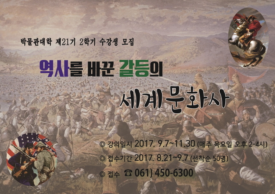 크기변환_박물관대학 21기2학기 수강생모집 DID.jpg