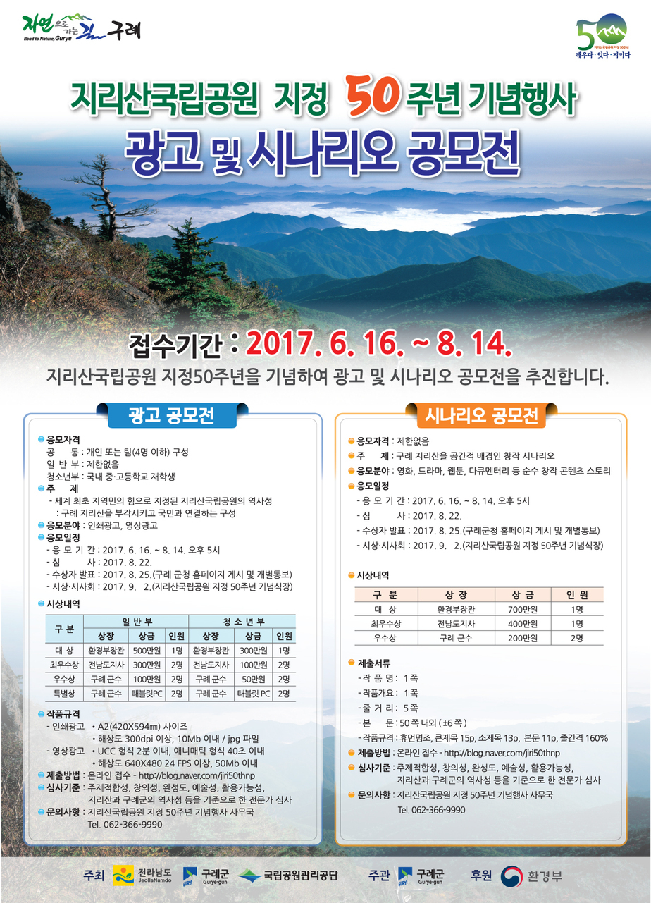 광고 및 시나리오 공모전 170623.jpg